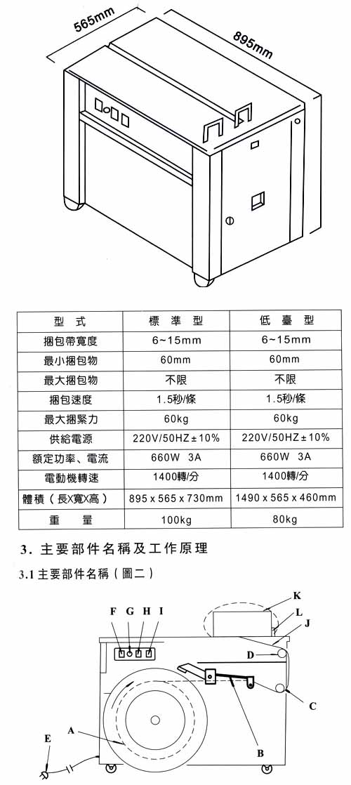 ET-90半自动捆扎机