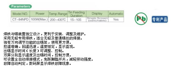 CT-84NPD 无铅自动出锡焊台