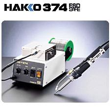 日本HAKKO白光374自动出锡系统-白光374-HAKKO出锡系统-HAKKO374