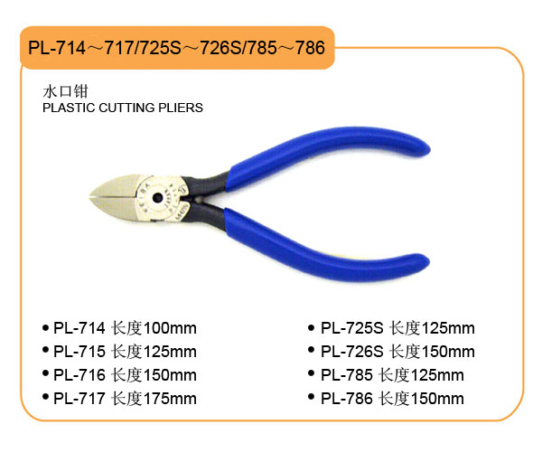 日本马牌KEIBA-PL-786 塑料水口钳