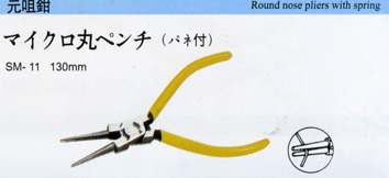 SM-11 元咀钳-日本贝印SHELL 元咀钳