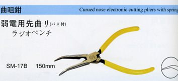 SM-17B 曲咀钳-日本贝印SHELL 曲咀钳