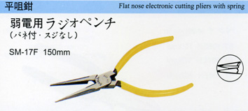 SM-17F 平咀钳-日本贝印SHELL 平咀钳