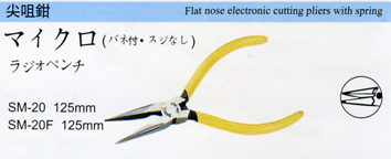 SM-20F 尖咀钳-日本贝印SHELL 尖咀钳