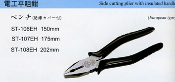ST-108EH 电工平咀钳-日本贝印SHELL 电工平咀钳