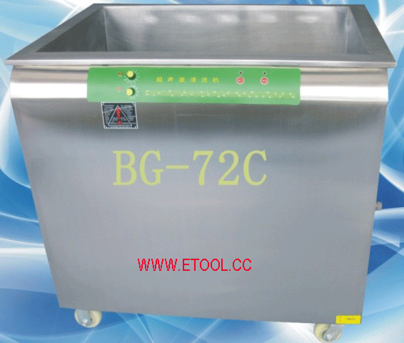 超声波清洗机-BG-72C 邦洁超声波清洗机