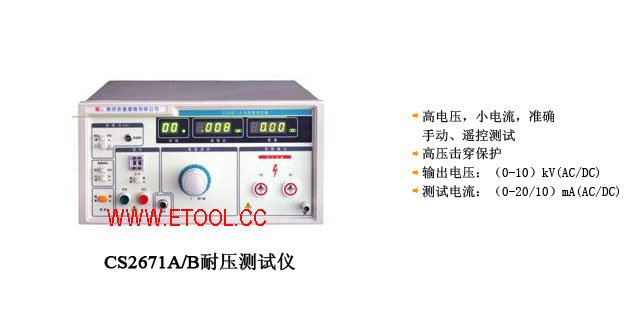 耐压测试仪-CS2671B耐压测试仪-交直流耐压测试仪