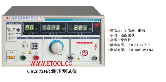 耐压测试仪-CS2672C耐压测试仪-交直流耐压测试仪