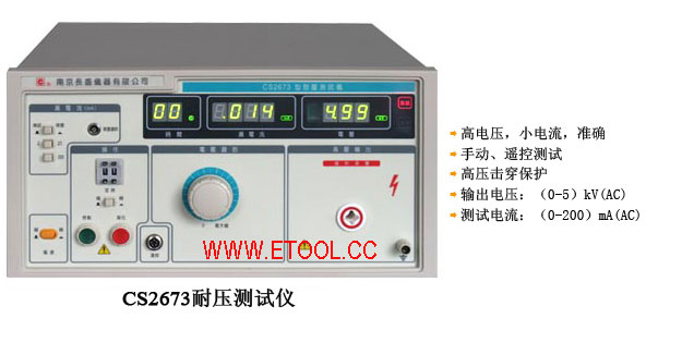耐压测试仪-CS2673 耐压测试仪-交直流耐压测试仪