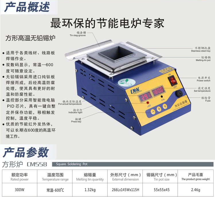 CM-558锡炉