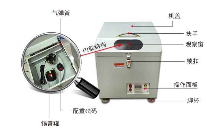 锡膏搅拌机产品结构图