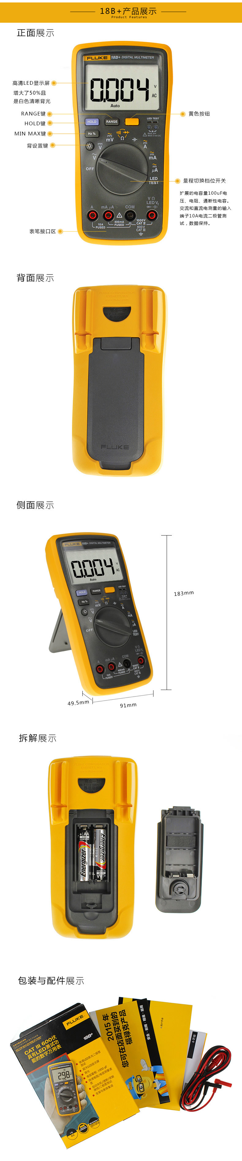 Fluke福禄克F18B+数字万用表