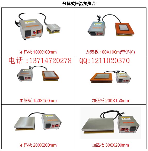 分体式温加热台