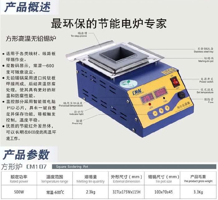 方形高温CM-107