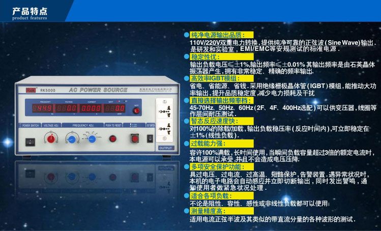 RK5000变频电源