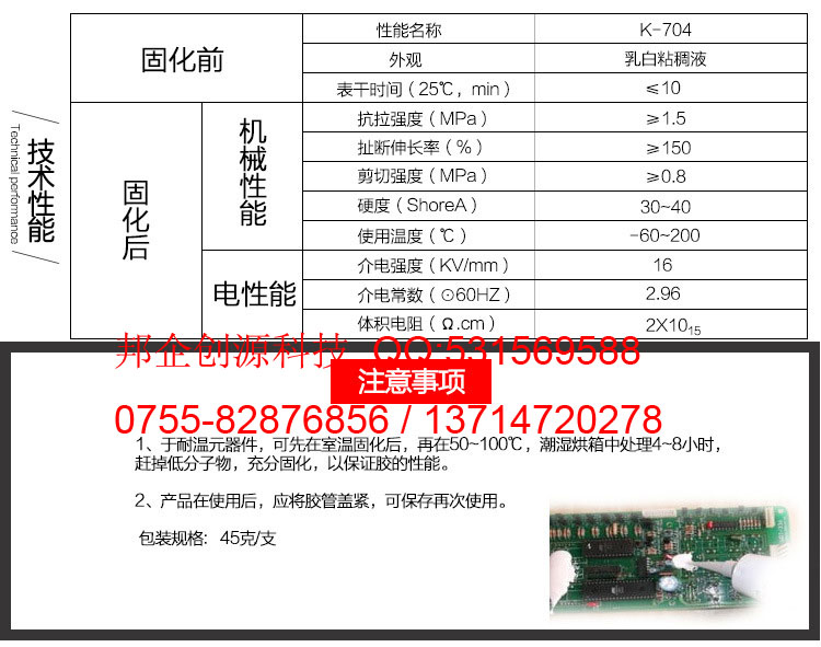 卡夫特K-704室温固化硅橡胶